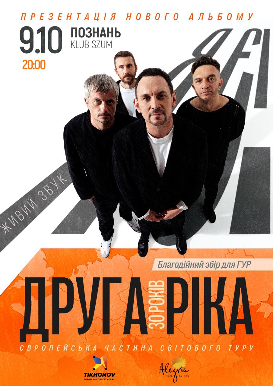 Друга Ріка - Познань