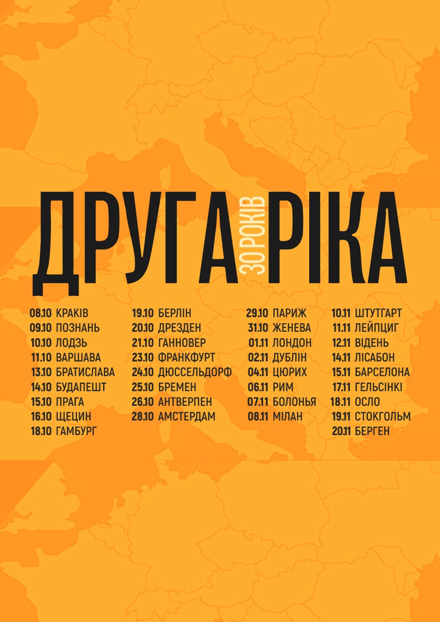 Друга Ріка "30 років"