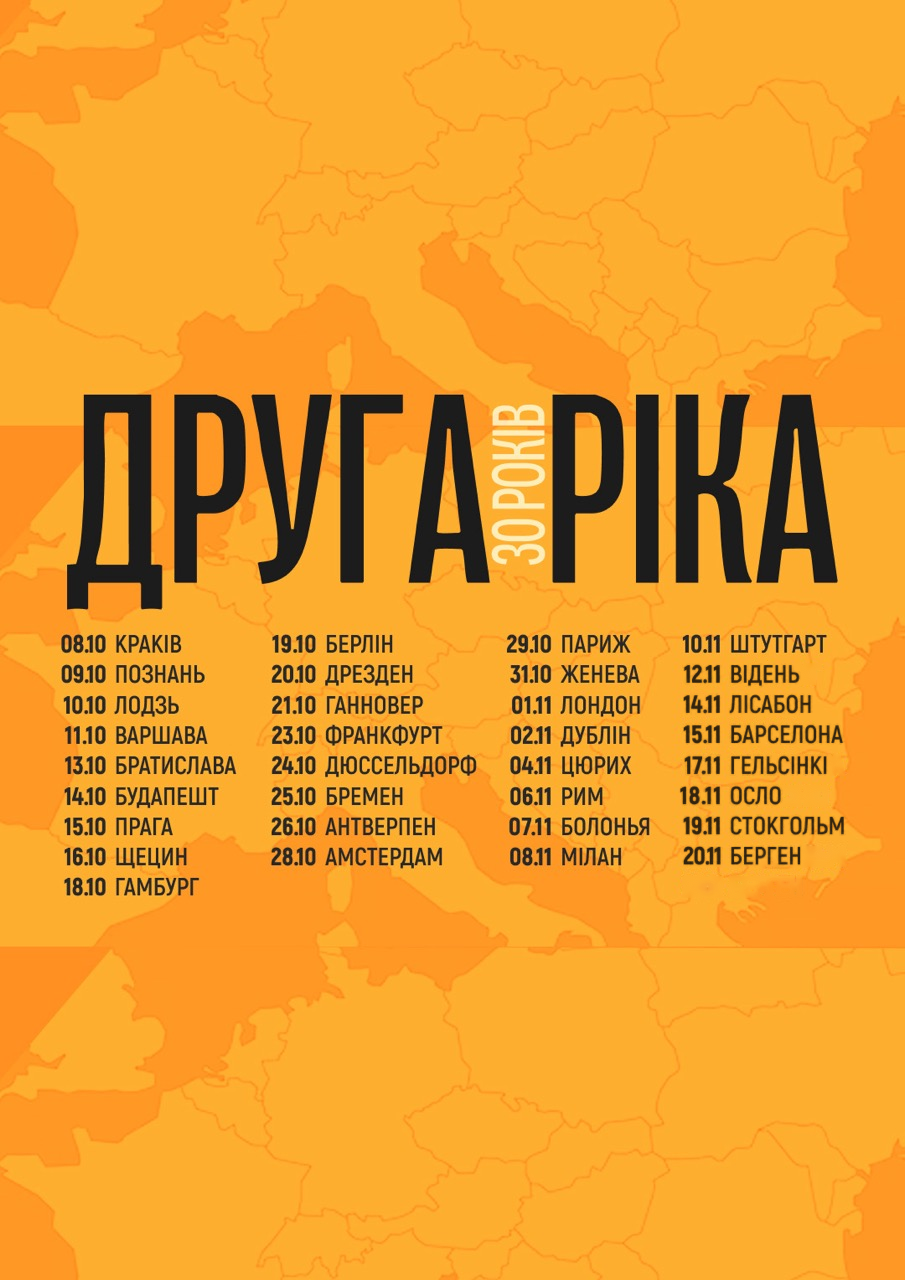 Друга Ріка "30 років"